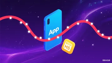 App中内嵌H5页面实现通信